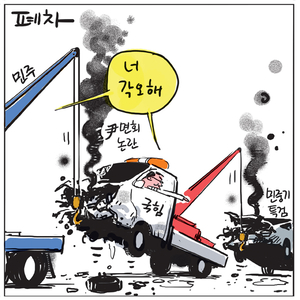 [경인만평] 폐차