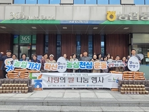 NH농협 안성시지부-농가주부모임 안성시연합회, 사랑의 물품 전달식