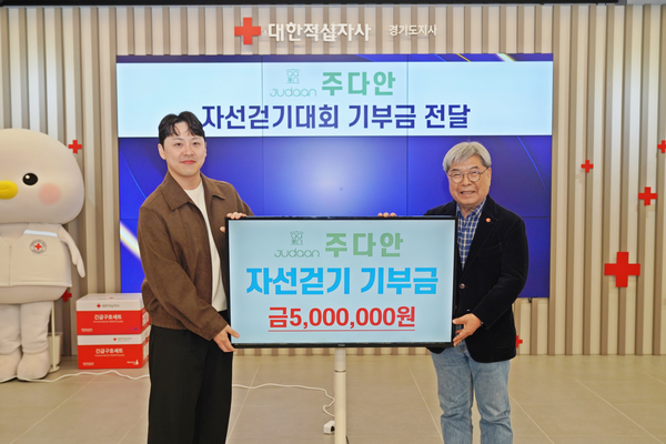 21일 대한적십자사 경기도지사에서 베이비 스킨케어 브랜드인 주다안이 대한적십자사 경기도지사에 500만원의 기부금을 전달했다. /대한적십자사 경기도지사 제공