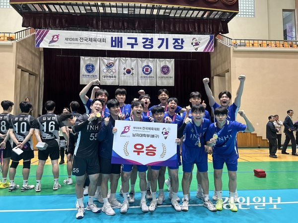제106회 전국체전 배구 남대부 우승을 차지한 인하대. 2025.10.22/백효은기자100@kyeongin.com