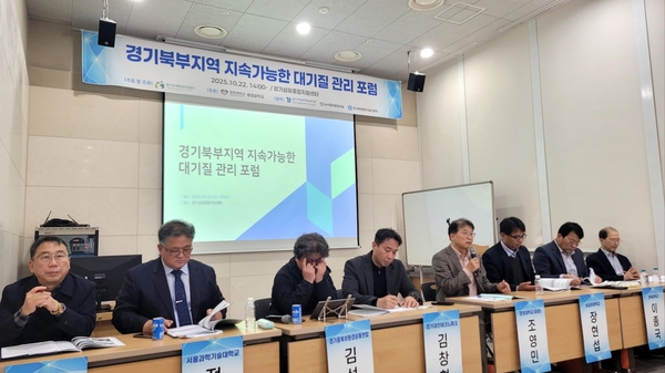 경기녹색환경지원센터가 22일 오후 경기섬유종합지원센터 다목적실에서 경기북부지역의 지속가능한 대기질 관리를 주제로 포럼을 개최했다. 2025.10.22 /경기녹색환경지원센터 제공