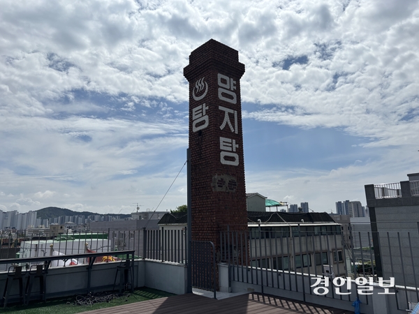 인천광역시 미추홀구 용현동에는 공중 목욕탕에서 커뮤니티 공간으로 바뀐 양지탕이 있다. 양지탕 건물 꼭대기에는 벽돌 굴뚝이 여전히 우뚝 솟아있다. /신현정기자 god@kyeongin.com