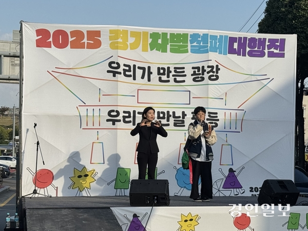 2025 경기차별철폐대행진 무대에서 발언하는 청소년 인권단체 활동가 진(19)씨. 2025.10.25 /마주영기자 mango@kyeongin.com