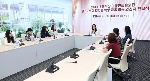 경기도의회에서 열린 ‘디지털 역량 교육 및 조례에 관한 아동 의견서 전달식’에서 초록우산 경기지역본부 아동권리옹호단 소속 아동들이 직접 마련한 의견서에 대해 설명하고 있다. 2025.8.21 /초록우산 경기지역 본부 제공