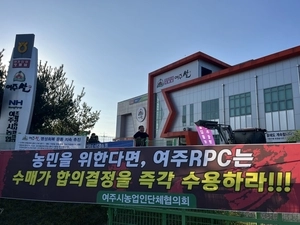 여주쌀 수매가 3천원 인상에 농민단체 “턱없이 부족” 강력 반발