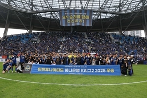 윤정환 감독의 힘… 인천, 경남FC 3-0 완파 K2 우승 조기 확정