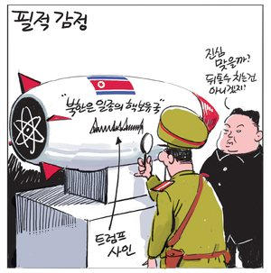 [경인만평] 필적감정