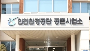 경찰·노동청, 공촌하수처리장 ‘하청 노동자 사망’ 강제수사