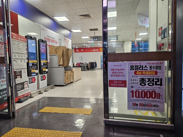 “여기도 폐점인가?”… 홈플러스 잇단 창고세일에 소비자 혼선