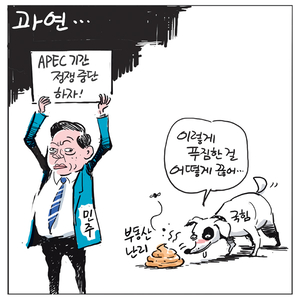 [경인만평] 과연…