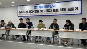 경기도 물류단지 ‘유령노동자’ 양산… “도 차원 실질 대책 필요”