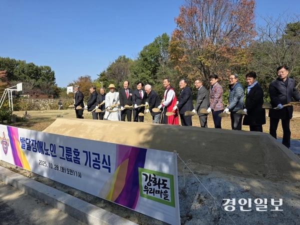 우리마을 설립자인 대한성공회 김성수 신부와 박용철 강화군수 등이 28일 오전 우리마을에서 열린 ‘발달장애인 노인 그룹홈 기공식’에서 첫삽을 뜨고 있다. 2025.10.28 /정진오기자 schild@kyeongin.com