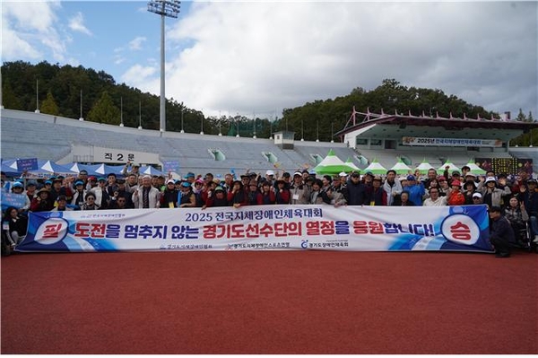 경기도지체장애인협회 선수단이 최근 열린 전국지체장애인체육대회에서 기념촬영하고 있다. /경기도지체장애인협회 제공