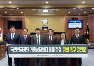 [포토] 가평군의회, 연금공단 상담센터 폐쇄 철회 촉구