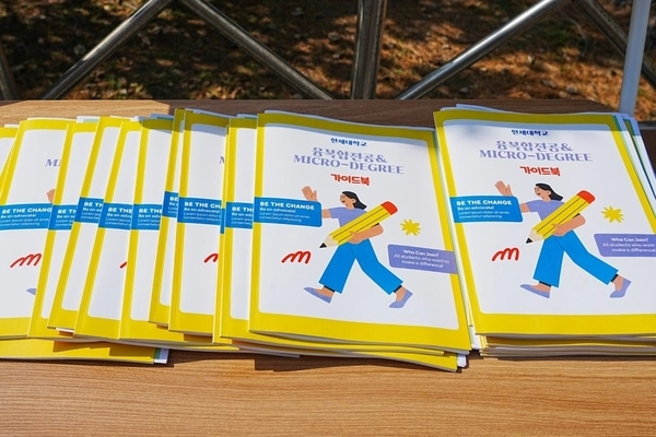 한세대학교 교육혁신원이 제작한 ‘융복합 전공 및 마이크로디그리(Micro-Degree) 가이드북’. /한세대 제공