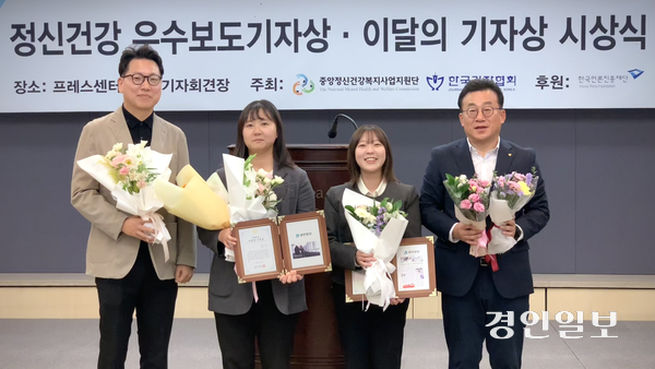 30일 오전 서울시 중구 한국프레스센터에서 열린 ‘제421회 이달의 기자상’ 시상식에서 <‘자국’ 없는 아이들, 자격을 묻다> 보도로 지역기획보도 신문·통신부문을 수상한 사회부 목은수·정치부 이영지 기자가 기념촬영을 하고 있다. 왼쪽부터 김태성 정치부장, 목은수 기자, 이영지 기자, 박종현 한국기자협회 회장. 2025.10.30 /유혜연기자 pi@kyeongin.com