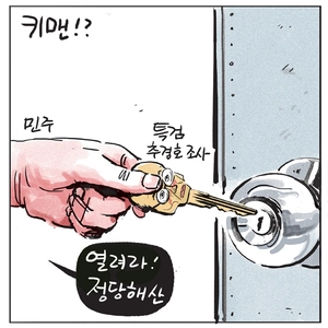 [경인만평] 키맨!?
