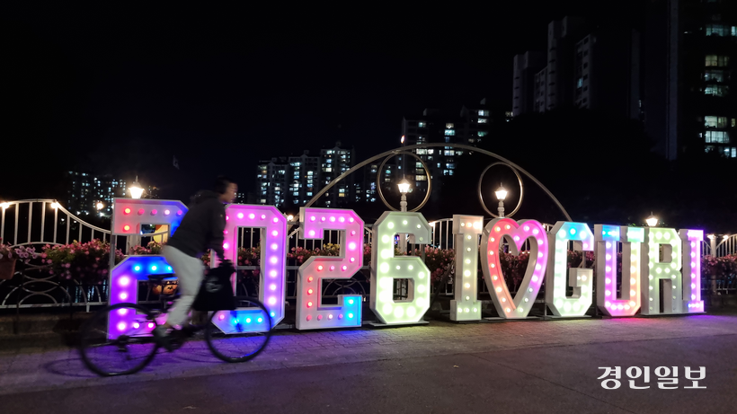 장자호수공원에 연말을 암시하는 조형물이 섰다. 2025구리 빛축제의 일환이다. ‘아듀’라 인사하기엔 이른 것 같아도, 2026과 마주하니 2025에는 벌써 손을 흔들고 있다. 2025.10.27 구리/권순정기자 sj@kyeongin.com