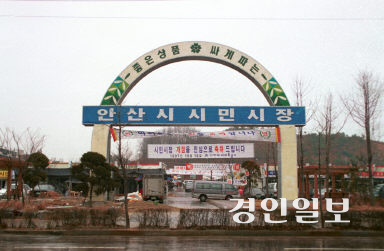 역사의 뒤안길로 사라진 안산시민시장. /안산시 제공