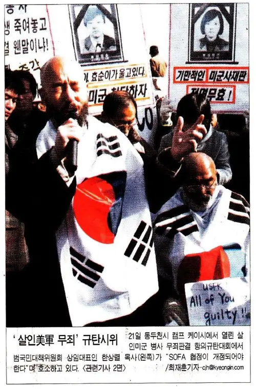 2002년 11월 22일자 1면 보도된 미군 무죄 관련 규탄시위 모습. /경인일보DB