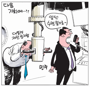 [경인만평] 다음 기회에…??