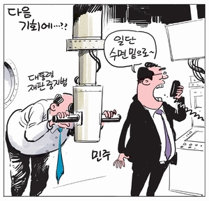 [경인만평] 다음 기회에…??