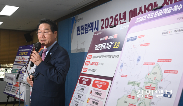 유정복 인천시장이 4일 오후 시청 브리핑룸에서 열린 ‘인천시 2026년 예산안 설명회’에서 내년도 예산안을 설명하고 있다. 2025.11.4 /조재현기자 jhc@kyeongin.com