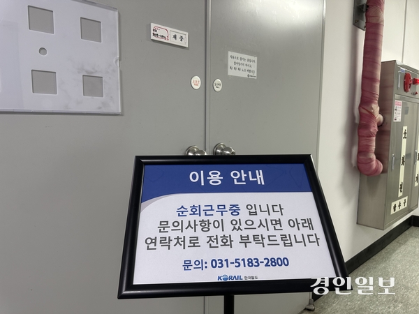 4일 오후 4시20분께 찾은 안산시 단원구에 위치한 서해선 시우역사 내 고객안내실에 “순회근무중”이라는 내용의 안내판이 설치되어 있다. 2025.11.4 /목은수기자 wood@kyeongin.com