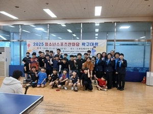 인천시탁구협회, ‘2025 청소년스포츠한마당 탁구대회’ 개최