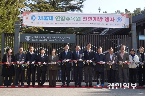 5일 오전 10시 개최된 서울대 안양수목원 개방 기념식에서 최대호 안양시장, 박준모 안양시의회 의장, 강득구·민병덕 국회의원, 유홍림 서울대 총장, 강병철 농업생명과학대학 학장, 임상준 안양수목원장 등이 상시개방을 알리는 테이프 커팅을 하고 있다. 2025.11.5 안양/박상일기자 metro@kyeongin.com