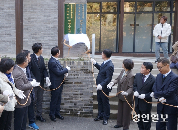 5일 오전 10시 개최된 서울대 안양수목원 개방 기념식에서 내빈들이 ‘서울대 안양수목원’ 현판을 제막하고 있다. 2025.11.5 안양/박상일기자 metro@kyeongin.com