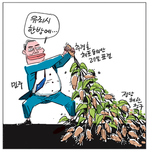 [경인만평] 유죄시 한방에…