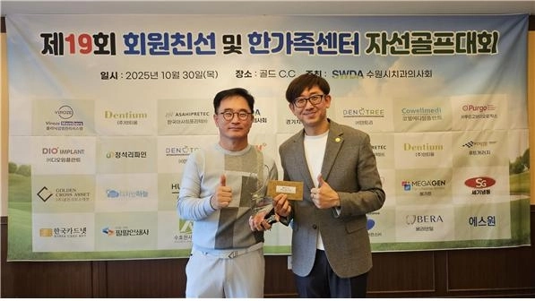 수원시치과의사회는 최근 용인 골드C.C에서 ‘제19회 회원 친선 및 한가족센터 자선골프대회’를 성황리에 개최했다. /수원시치과의사회 제공