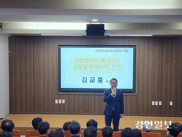국회 문화체육관광위원장인 김교흥(민·인천 서구갑) 의원이 지난 7일 모교 인천대를 찾아 ‘인천의 비전과 국회의 역할’을 주제로 강연하고 있다. 2025.11.7 /한달수기자 dal@kyeongin.com