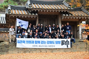 ‘더민주 하나되는 대한민국’ 김준혁 의원과 강화도 역사기행