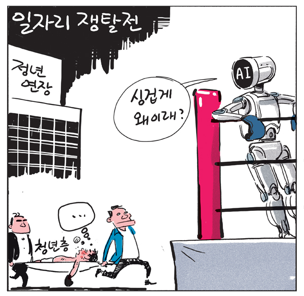 일자리 쟁탈전