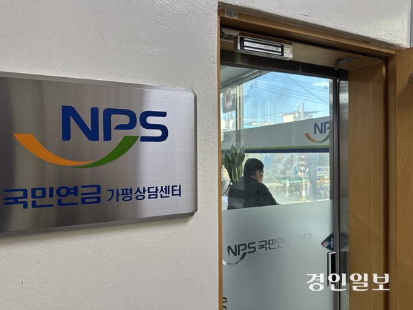 10일 오전 11시께 국민연금공단 가평상담센터를 찾은 신형구(73)씨는 “이곳이 사라지면 춘천까지 가야해서 상담을 위해 하루를 통으로 날려야 하다”고 토로했다. 2025.11.10 /목은수기자 wood@kyeongin.com