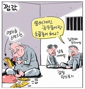 [경인만평] 껌값