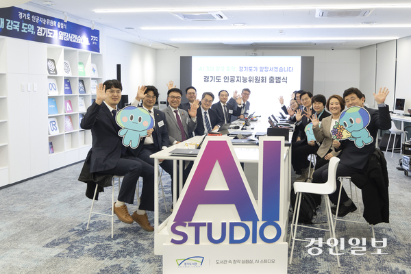 경기도가 11일 경기도서관 AI스튜디오에서 ‘경기도 인공지능위원회 출범식’을 열었다. 2025.11.11 /경기도 제공