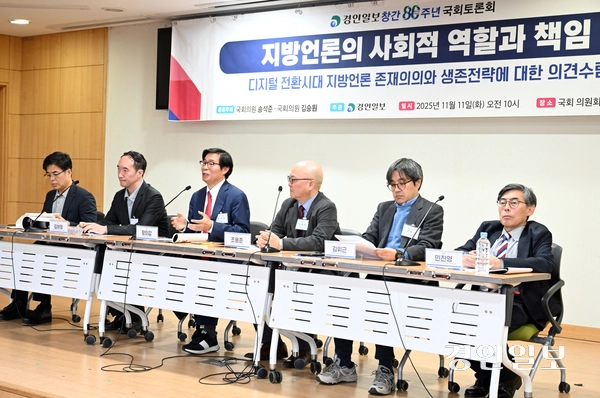 11일 오전 서울 여의도 국회 의원회관 제2소회의실에서 경인일보 창간 80주년 기념 ‘지역언론의 사회적 역할과 책임’ 토론회가 진행되고 있다. 2025.11.11 /임열수기자 pplys@kyeongin.com