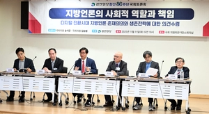 [사설] 지역신문의 공익에 합당한 지원 정책 절실하다