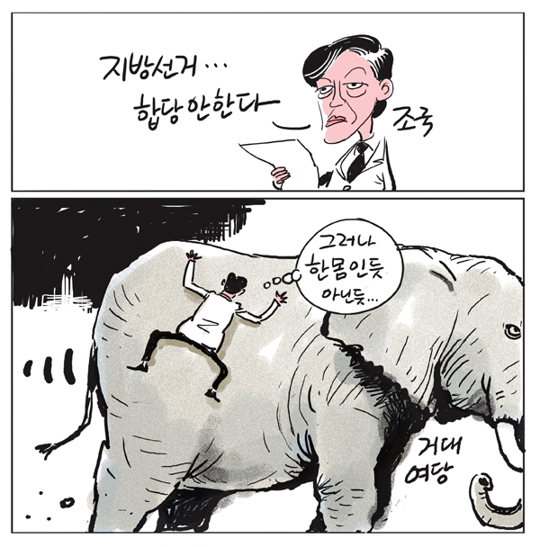 그러나 한 몸인 듯 아닌 듯…