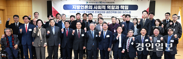 경인일보 창간 80주년 기념 ‘지역언론의 사회적 역할과 책임’ 국회토론회가 열린 11일 오전 서울 여의도 국회 의원회관 제2소회의실에서 더불어민주당 김승원·강득구 의원, 국민의힘 송석준· 박대출·배준영·이인선 의원, 홍정표 경인일보 대표이사 사장 등 내빈과 참석자들이 기념 촬영을 하고 있다. 2025.11.11 /임열수기자 pplys@kyeongin.com