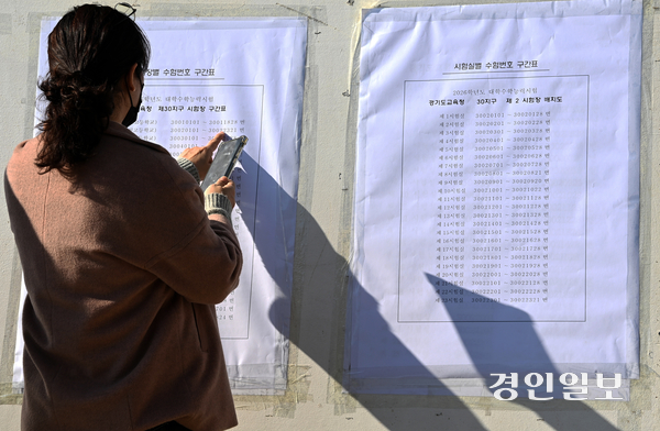 2026학년도 대학수학능력시험을 하루 앞둔 12일 수원시 권선고등학교에서 한 학부모가 자녀의 시험장 위치를 확인하고 있다. 수능 당일에는 수험표와 신분증을 지참하고 오전 8시 10분까지 지정된 시험장에 입실해야 한다. 2025.11.12 /최은성기자 ces7198@kyeongin.com