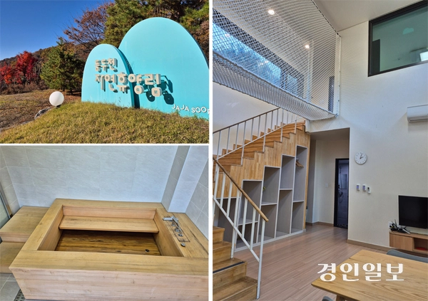 (왼쪽위부터 시계방향으로)왕방산 자락에 위치한 동두천 자연휴양림 입구, 복층 구조를 갖춘 동두천 자연휴양림 숲속의 집, 동두천 자연휴양림 어울림 숙소의 히노끼탕. 동두천/오연근기자 oyk@kyeongin.com