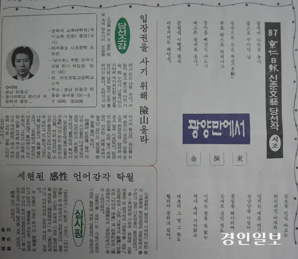 제1회 신춘문예 당선작 소개 지면. 1987년 1월1일자 2면. /경인일보DB