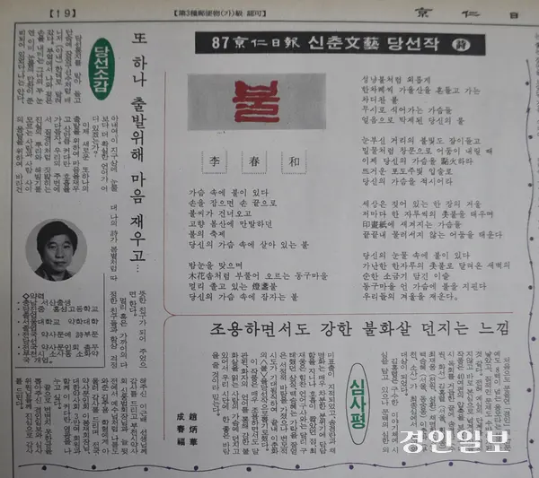 제1회 신춘문예 당선작 소개 지면. 1987년 1월1일자 2면. /경인일보DB