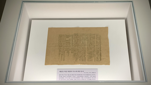 [경인일보 뉴스 후] 1945년 제암리 학살 추도회 초대장 대중 공개… 본보, 문건 단독 입수