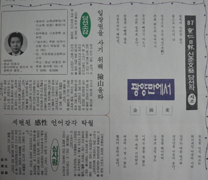 나의 문장, 신문을 통해 세상 밖으로… ‘한국 문단 활력’ 경인일보 신춘문예 역사