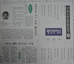 나의 문장, 신문을 통해 세상 밖으로… ‘한국 문단 활력’ 경인일보 신춘문예 역사